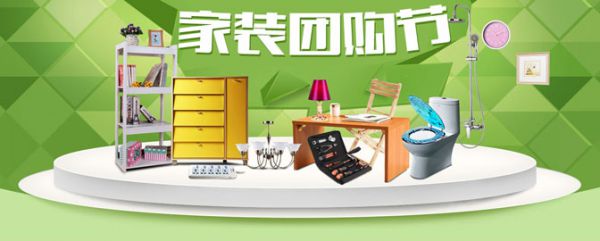北京裝修活動家裝團購節 北京裝修活動家裝團購節